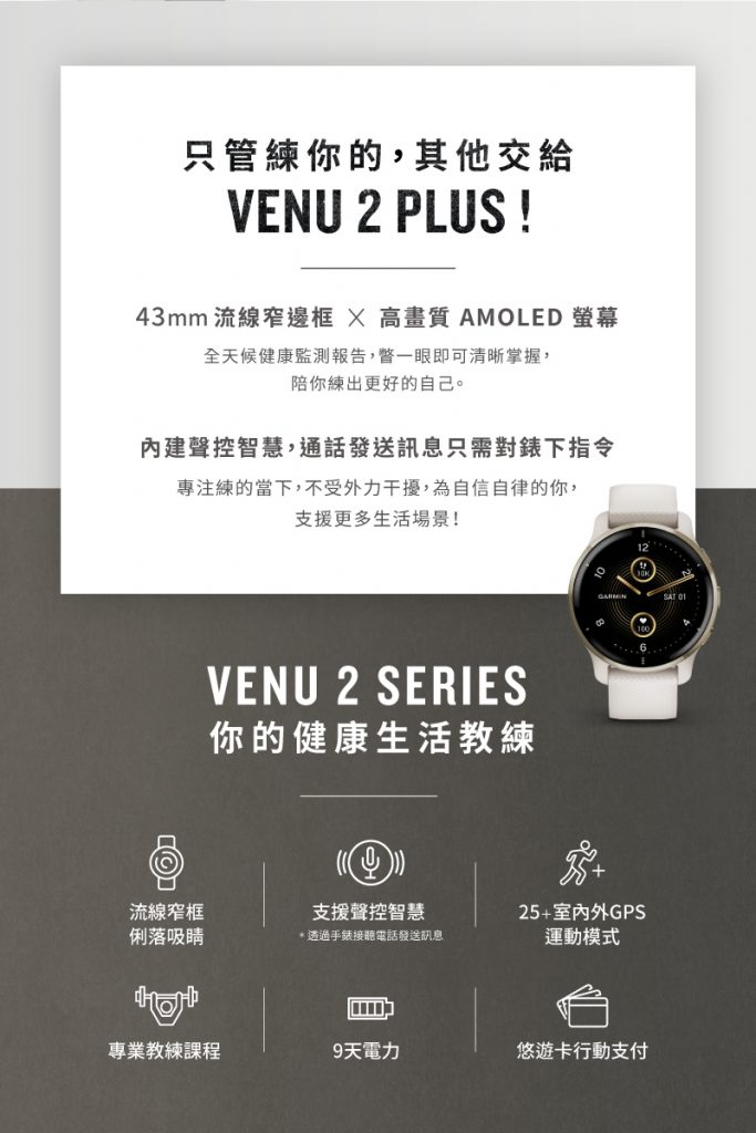 Garmin Venu 2 Plus 奶油金- 馬拉松世界