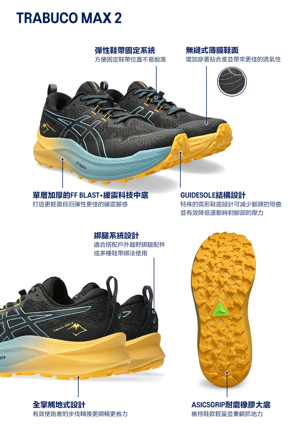 ASICS Trabuco MAX 2 黑/藍黃底 男 - 馬拉松世界